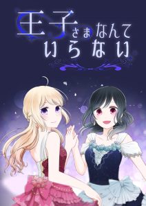 Cover Ouji-sama Nante Iranai