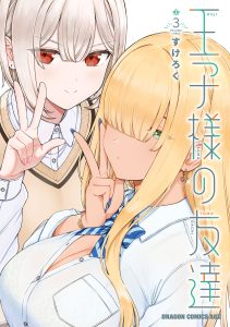 Cover Ouji-sama no Tomodachi