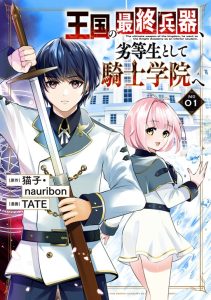 Cover Oukoku no Saishuu Heiki, Rettousei to shite Kishi Gakuin e