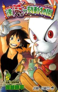 Cover Oumagadoki Doubutsuen