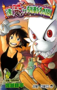Cover Oumagadoki Doubutsuen
