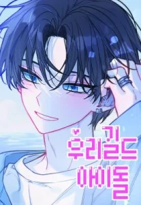 Cover Our Guild’s Idol