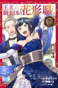 Cover Ouritsu Kishidan no Hanagatashoku