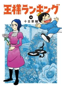 Cover Ousama Ranking