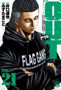 Cover Out (Mizuta Makoto)