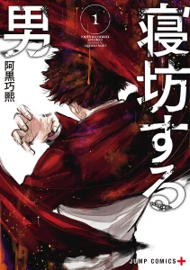 Cover Oversleeping Takahashi