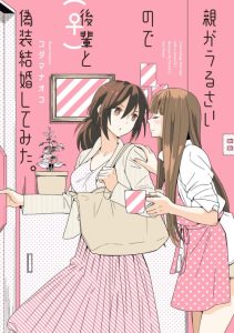 Cover Oya ga Urusai node Kouhai to Gisou Kekkon shitemita