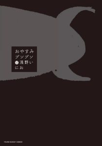 Cover Oyasumi Punpun