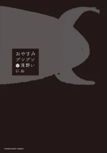 Cover Oyasumi Punpun