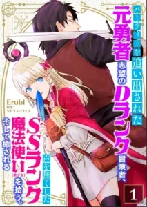 Cover Party wo Oidasareta Moto Yuusha shibono D Rank Boukensha Koe wo Neru akushita SSS Rank Mahoutsukai Bishoujo wo Hiro Soshite Iyasareru