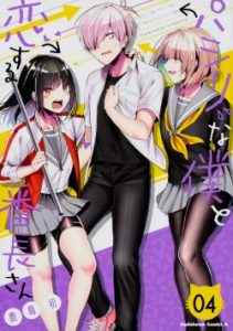 Cover Pashiri na Boku to Koisuru Banchou-san
