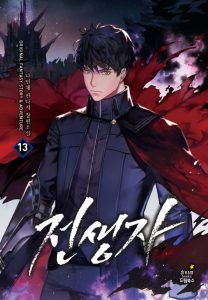 Cover Past Life Regressor (Remake 2022)