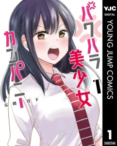 Cover Pawahara Bishoujo Kanpanii