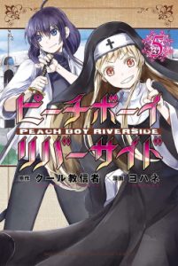 Cover Peach Boy Riverside