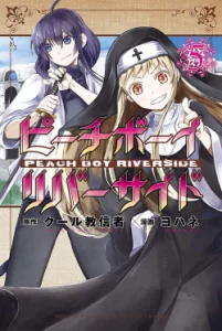 Cover Peach Boy Riverside