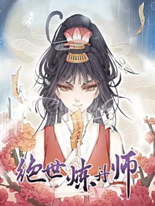 Cover Peerless Alchemist