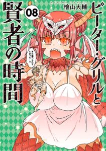 Cover Peter Grill to Kenja no Jikan