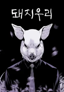 Cover PIGPEN