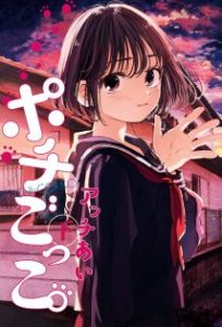 Cover Pochi Gokko