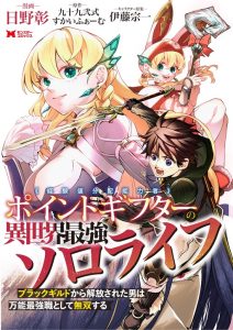 Cover Point Gifter Keikenchi Bunpai Nouryokusha no Isekai Saikyou Solo Life