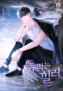 Cover Poison-Eating Healer