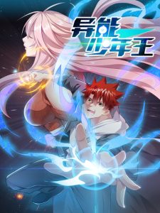 Cover Powerful Teenage King