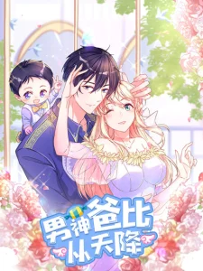 Cover Prince charming daddy descended from heaven