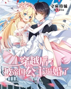 Cover Princess, Please Distance Yourself A Little