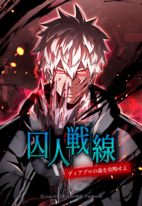 Cover Prison’s Deadly Maze ~The Invincible Assassin’s Conquest of Diablo’s Forest~