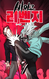 Cover Psycho Revenge