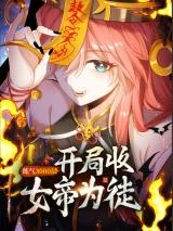 Cover Qi Refining Level 3000 Accept the Empress as your disciple