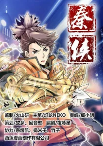 Cover Qin Xia