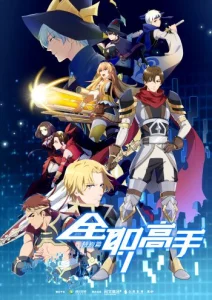 Cover Quan Zhi Gao Shou