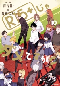 Cover R15+ ja Dame desu ka?