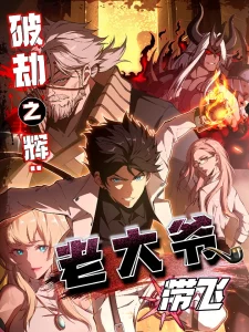 Cover Radiance of Tribulation: The Old Man Leads the Way