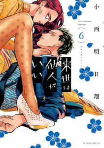 Cover Raise wa Tanin ga Ii