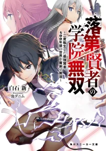 Cover Rakudai Kenja no Gakuin Musou ~Nidome no Tensei, S-Rank Cheat Majutsushi Boukenroku~