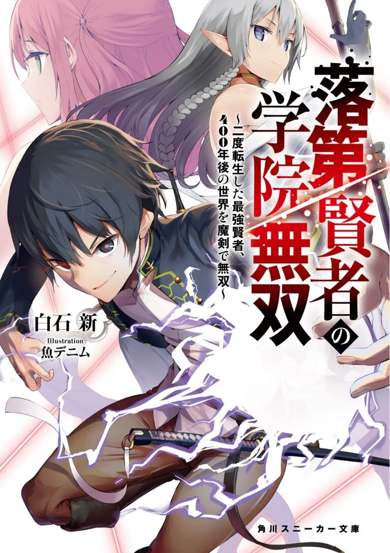 Rakudai Kenja no Gakuin Musou ~Nidome no Tensei, S-Rank Cheat Majutsushi Boukenroku~