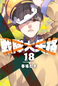 Cover Ranger Reject (Sentai Daishikkaku)
