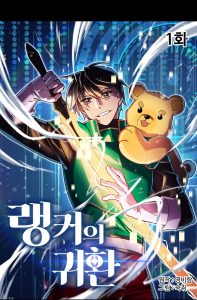 Cover Ranker’s Return