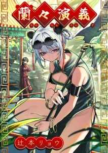 Cover Ranran Engi