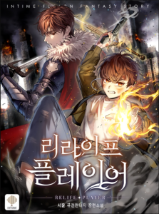 Cover Re: Life Player