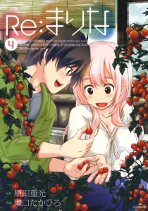 Cover Re: Marina