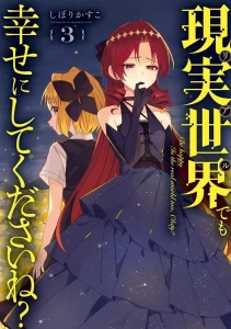 Cover Real demo Shiawase ni Shitekudasai ne?