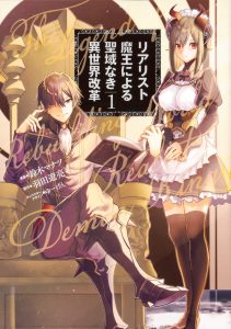 Cover Realist Maou Niyoru Seiiki Naki Isekai Kaikaku