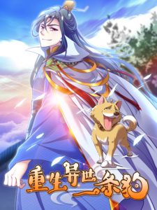 Cover Rebirth Become a Dog