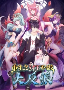 Cover Rebirth of King Zhou: Don’t Be a Villain