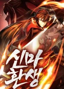 Cover Rebirth of the Divine Demon