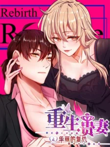 Cover Rebirth of the Majestic Wife