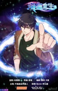 Cover Rebirth of The Sea Emperor